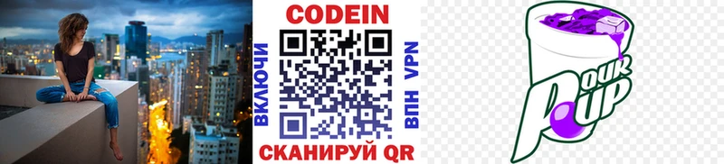 Купить где  Никольское  Кодеиновый сироп Lean Purple Drank 